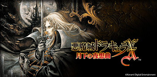 画像ギャラリー No.001のサムネイル画像 / スマホアプリ版「悪魔城ドラキュラX 月下の夜想曲」が本日配信開始。新たなUIにより直感的な操作が可能なほか,ゲームパッドもサポート