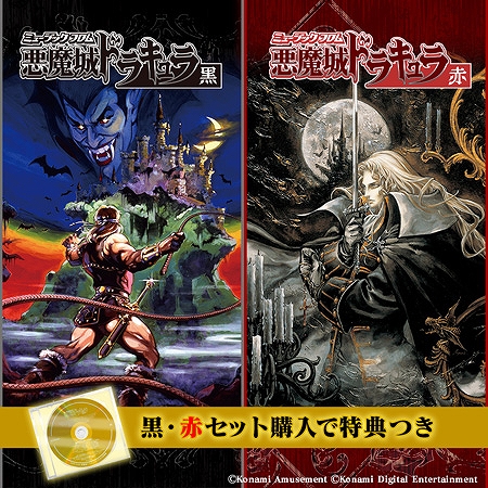 画像ギャラリー No.003のサムネイル画像 / 「悪魔城ドラキュラ」シリーズのオリジナルゲームサウンドを収録した2種類のCD-BOXが12月15日に発売。各CD13枚組で計977曲を収録予定