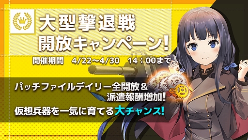 画像ギャラリー No.002のサムネイル画像 / 「偽想少女と虚構の街」,新コンテンツ“大型撃退戦”がスタート。記念としてデイリーステージの全開放を実施