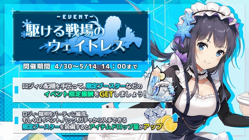 画像ギャラリー No.001のサムネイル画像 / 「偽想少女と虚構の街」新イベント「駆ける戦場のウェイトレス」がスタート
