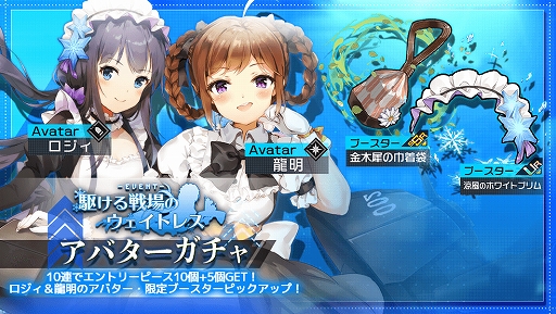 画像ギャラリー No.002のサムネイル画像 / 「偽想少女と虚構の街」新イベント「駆ける戦場のウェイトレス」がスタート