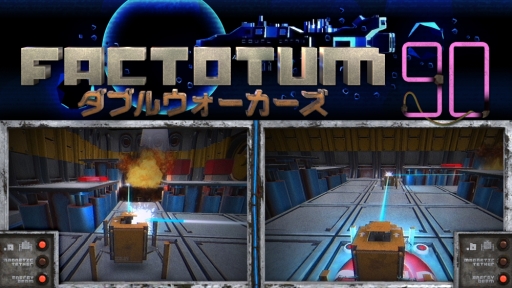 画像ギャラリー No.001のサムネイル画像 / 「ファクトタム 90 ダブルウォーカーズ」が本日配信開始。2体の歩行ロボットを操作するアクションゲーム