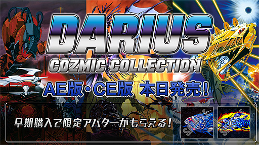 画像ギャラリー No.003のサムネイル画像 / 「ダライアス コズミックコレクション2（仮称）」が今冬発売へ。PS4向け「ダライアス コズミックコレクション」は本日リリース