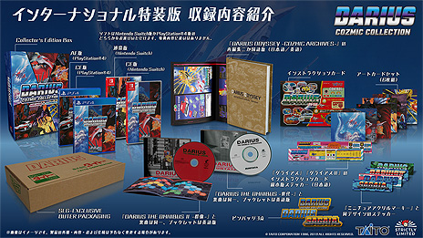 画像ギャラリー No.004のサムネイル画像 / 「ダライアス コズミックコレクション2（仮称）」が今冬発売へ。PS4向け「ダライアス コズミックコレクション」は本日リリース