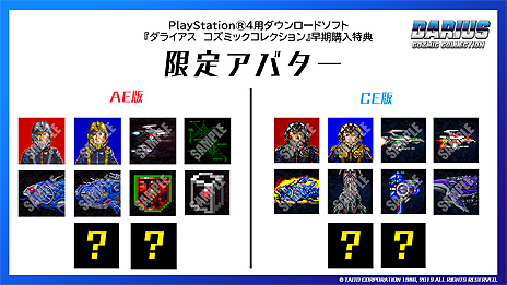 画像ギャラリー No.005のサムネイル画像 / 「ダライアス コズミックコレクション2（仮称）」が今冬発売へ。PS4向け「ダライアス コズミックコレクション」は本日リリース