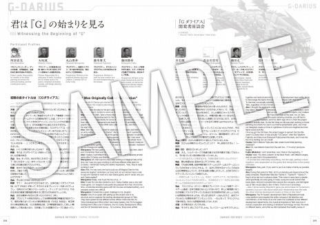 画像ギャラリー No.004のサムネイル画像 / 「ダライアス コズミックリベレーション」公式資料集の収録内容が公開。開発者座談会やサウンドクリエイターへのインタビューを収録