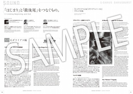 画像ギャラリー No.005のサムネイル画像 / 「ダライアス コズミックリベレーション」公式資料集の収録内容が公開。開発者座談会やサウンドクリエイターへのインタビューを収録