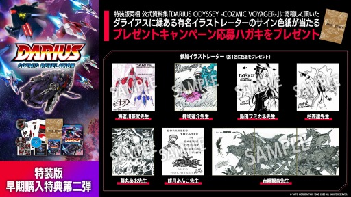 画像ギャラリー No.010のサムネイル画像 / 「ダライアス コズミックリベレーション」公式資料集の収録内容が公開。開発者座談会やサウンドクリエイターへのインタビューを収録