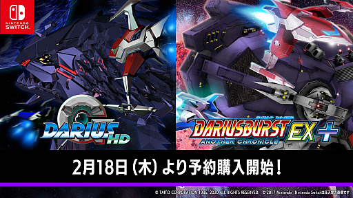 画像ギャラリー No.001のサムネイル画像 / Switch版「GダライアスHD」と「ダライアスバースト アナザークロニクルEX＋」，2月18日に単品版の予約開始