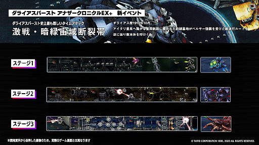 画像ギャラリー No.004のサムネイル画像 / Switch版「GダライアスHD」と「ダライアスバースト アナザークロニクルEX＋」，2月18日に単品版の予約開始