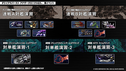 画像ギャラリー No.006のサムネイル画像 / Switch版「GダライアスHD」と「ダライアスバースト アナザークロニクルEX＋」，2月18日に単品版の予約開始
