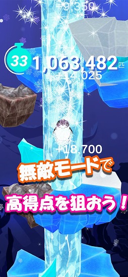 ペンギン落とし
