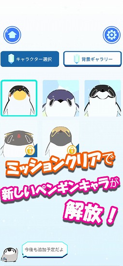 ペンギン落とし