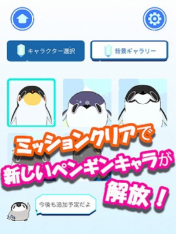 ペンギン落とし