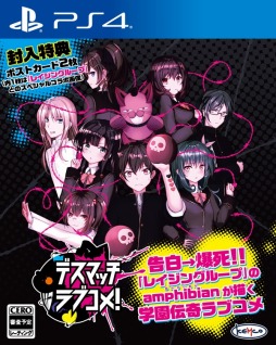 画像ギャラリー No.001のサムネイル画像 / “笑いと狂気の学園伝奇ラブコメ”ADV「デスマッチラブコメ！」がPC/PS4/Switch向けに6月25日発売。PS4パッケージ版の予約受付を開始
