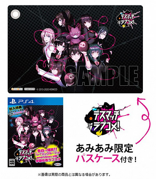 画像ギャラリー No.001のサムネイル画像 / あみあみ限定特典パスケース付きのPS4版「デスマッチラブコメ!」が予約受付中
