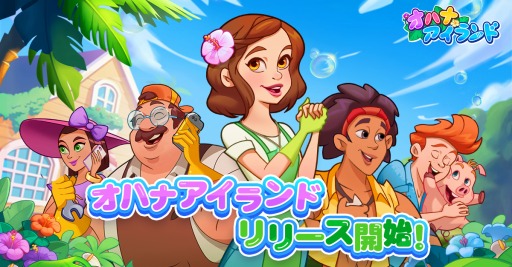 画像ギャラリー No.001のサムネイル画像 / 「オハナアイランド」が4月7日に配信開始。記念イベント「桜まつり計画」を4月9日より開催