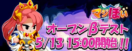 画像ギャラリー No.001のサムネイル画像 / HTML5ゲーム「マジぽい」のオープンβテストが本日開始。正式サービスへのキャラクター引き継ぎも予定