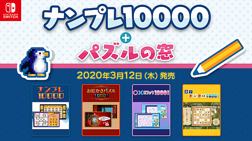 画像ギャラリー No.001のサムネイル画像 / Switch用「ナンプレ 10000+パズルの窓」が本日発売。ナンプレなど3本と新作「漢字ナンクロ 1000!」を収録