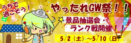 画像ギャラリー No.001のサムネイル画像 / 「やったれ！キャッチャー」でゴールデンウィーク2大イベントが開催