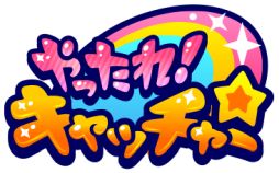 画像ギャラリー No.002のサムネイル画像 / 「やったれ！キャッチャー」でゴールデンウィーク2大イベントが開催
