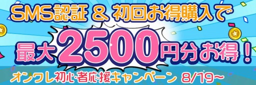 画像ギャラリー No.001のサムネイル画像 / 「やったれ！キャッチャー」でオンクレ初心者応援キャンペーンが開催