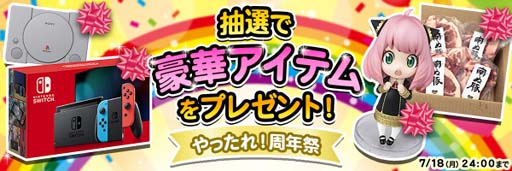 画像ギャラリー No.002のサムネイル画像 / 「やったれ!キャッチャー」5周年記念イベント開催中。ニンテンドースイッチなど豪華景品が当たるチャンス