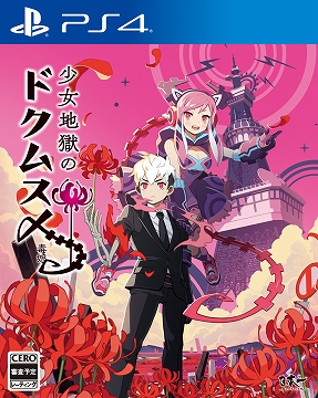 画像ギャラリー No.001のサムネイル画像 / アクションRPG「少女地獄のドクムス〆」,描き下ろしイラストなどを使用した店舗特典の情報が公開