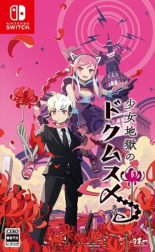 画像ギャラリー No.002のサムネイル画像 / アクションRPG「少女地獄のドクムス〆」,描き下ろしイラストなどを使用した店舗特典の情報が公開