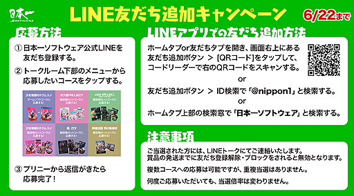 画像ギャラリー No.002のサムネイル画像 / 日本一ソフトウェア公式LINEで「友達追加キャンペーン」が本日開始。「少女地獄のドクムス〆」やグッズが抽選でもらえる