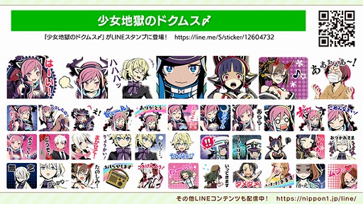 画像ギャラリー No.001のサムネイル画像 / 「少女地獄のドクムス〆」など，日本一ソフトウェア作品のLINEスタンプ3種が配信開始