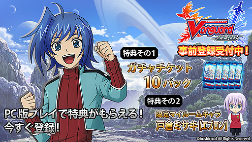 画像ギャラリー No.002のサムネイル画像 / PC版「ヴァンガード ZERO」のリリースが決定し事前登録が受付中。PC版はアプリ版とのデータ連携にも対応