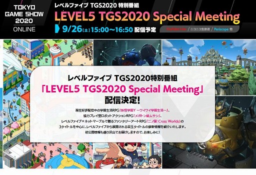 画像ギャラリー No.001のサムネイル画像 / 情報番組「LEVEL5 TGS2020 Special Meeting」が9月26日15：00に配信。「妖怪学園Y」「メガトン級ムサシ」「二ノ国：Cross Worlds」の最新情報が紹介される