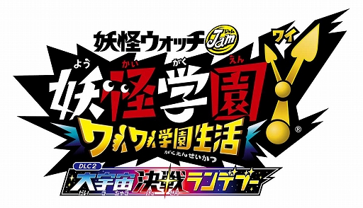 画像ギャラリー No.002のサムネイル画像 / 「妖怪学園Y 〜ワイワイ学園生活〜」，大型無料アップデート第2弾“大宇宙決戦ランデブー”が本日配信