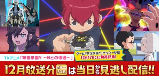 画像ギャラリー No.009のサムネイル画像 / 「妖怪学園Y 〜ワイワイ学園生活〜」でYY(ワイワイ)強化月間。映画第6作の限定公開やアニメの見逃し配信など
