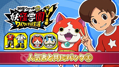 画像ギャラリー No.011のサムネイル画像 / 「妖怪学園Y 〜ワイワイ学園生活〜」，アップデート第1弾，第2弾が入ったパッケージ版本日リリース。DLCが40％オフになるセールもスタート