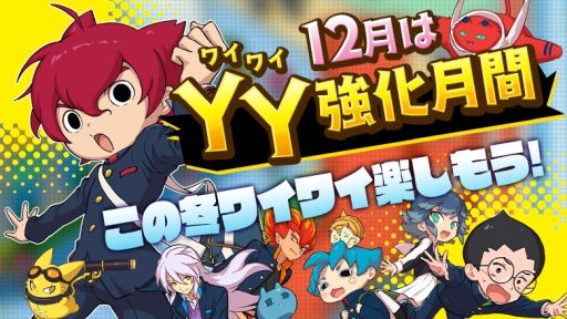 画像ギャラリー No.005のサムネイル画像 / アニメ「妖怪学園Y 〜Nとの遭遇〜」50話のあらすじと先行場面写真が公開