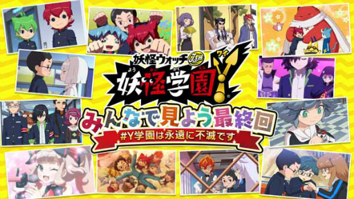 画像ギャラリー No.002のサムネイル画像 / TVアニメ「妖怪学園Y」最終回に向けた企画が発表