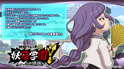 画像ギャラリー No.006のサムネイル画像 / TVアニメ「妖怪学園Y」最終回に向けた企画が発表