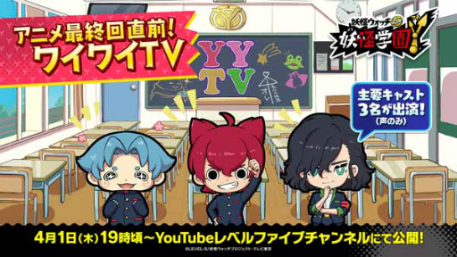 画像ギャラリー No.007のサムネイル画像 / TVアニメ「妖怪学園Y」最終回に向けた企画が発表