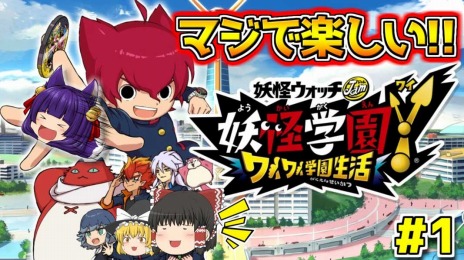 画像ギャラリー No.015のサムネイル画像 / Switch版「妖怪学園Y〜ワイワイ学園生活〜」が本日リリース。UUUM所属の動画クリエイター2人によるプレイ動画が公開に
