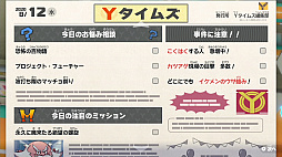 画像ギャラリー No.005のサムネイル画像 / 「妖怪学園Y 〜ワイワイ学園生活〜」プレイレポート。“イイネ!”を集めて学園の超人気者(フェイバリット)を目指そう!!