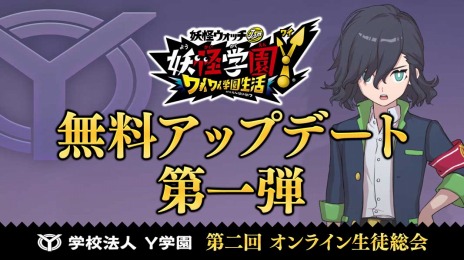 画像ギャラリー No.020のサムネイル画像 / ［TGS 2020］「妖怪学園Y 〜ワイワイ学園生活〜」の大型無料アップデート第1弾「エルゼ来るぜマルチプレイ」が9月30日に配信