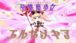画像ギャラリー No.005のサムネイル画像 / 「妖怪学園Y 〜ワイワイ学園生活〜」の無料DLC第1弾“エルゼ来るぜマルチプレイ”が配信開始