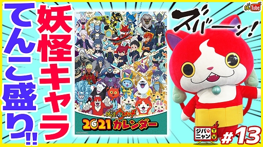 画像ギャラリー No.006のサムネイル画像 / アニメ「妖怪学園Y 〜Nとの遭遇〜」第44話のあらすじと先行場面カットが公開