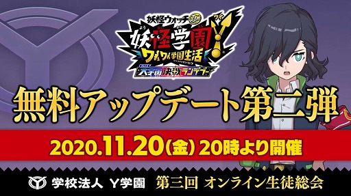 画像ギャラリー No.002のサムネイル画像 / 「妖怪学園Y 〜ワイワイ学園生活〜」,無料DLC第2弾を紹介する動画が11月20日に公開