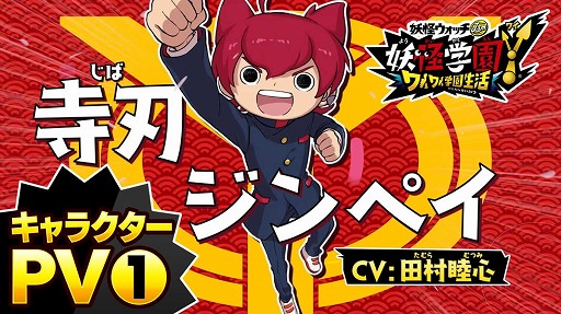 画像ギャラリー No.005のサムネイル画像 / 「妖怪学園Y 〜ワイワイ学園生活〜」,無料DLC第2弾を紹介する動画が11月20日に公開