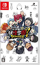 画像ギャラリー No.009のサムネイル画像 / 「妖怪学園Y」がテレビ番組“有吉ぃぃeeeee！”とコラボ。12月13日放映回でチーム有吉ぃぃ！が番組限定コラボミッションに挑戦