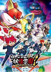 画像ギャラリー No.001のサムネイル画像 / 「妖怪学園Y」のスペシャルショートムービー“第49.5話”とアニメ映画が12月18日に公開