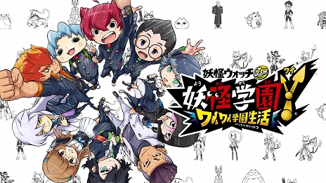 画像ギャラリー No.011のサムネイル画像 / 「妖怪ウォッチ」シリーズ8周年記念の特設サイトが公開。記念番組配信やSwitch/3DS用DLソフトのセール実施も決定